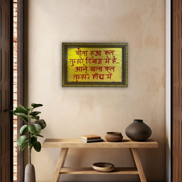 Hindi Motivational Quote Wall Frame | Handmade MDF Artwork for Wall – 33.5cm x 23.5cm