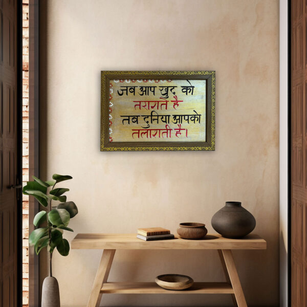 Motivational Wall Hanging | Handmade MDF Frame for Interior Decor – 33.5cm x 23.5cm