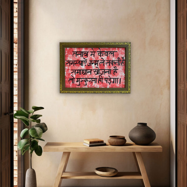 Elegant Quote Wall Frame | Handmade Artwork on MDF Board – 33.5cm x 23.5cm