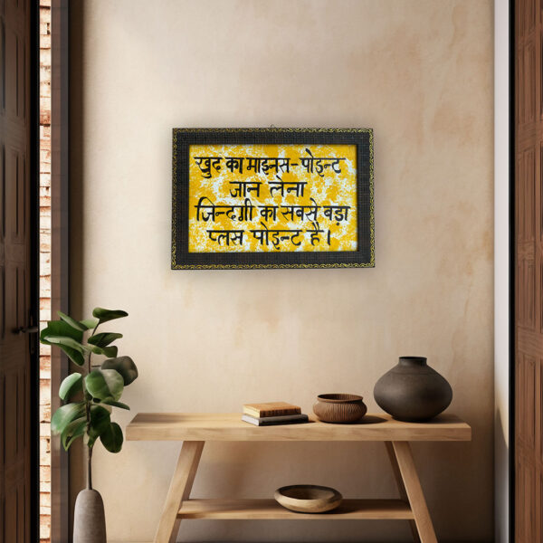 Motivational Home Decor Frame | Handmade Wall Hanging on MDF – 33.5cm x 23.5cm